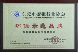 环保示范品牌